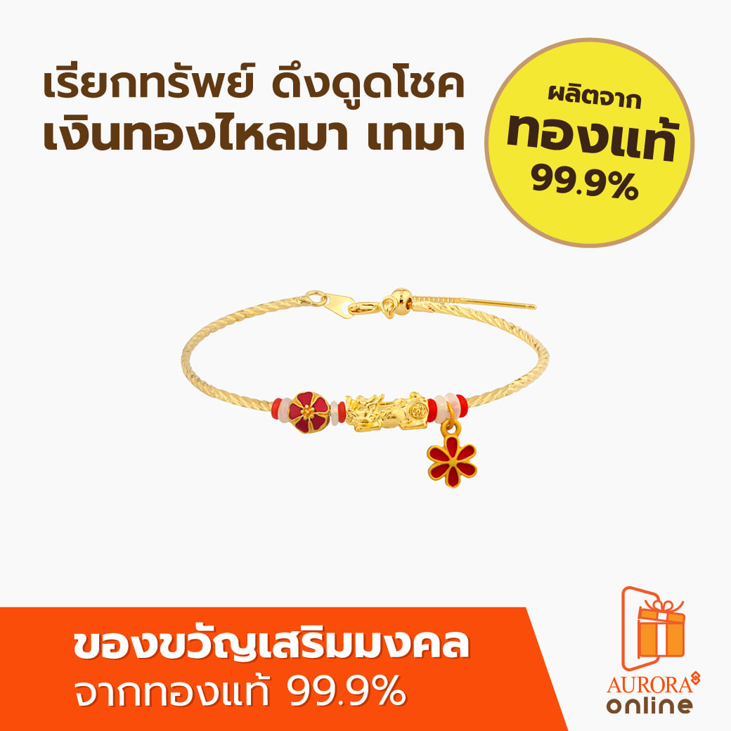 กำไลปี่เซียะ AURORA DESIGN ทับทิม_2